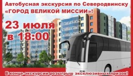 Экскурсия по новостройкам “Город великой миссии”